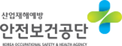 안전보건공단