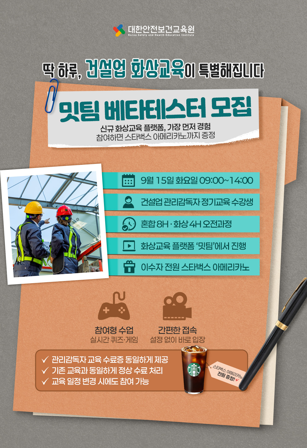 미팀 베타 안내