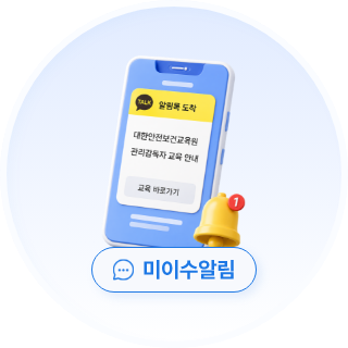미이수알림