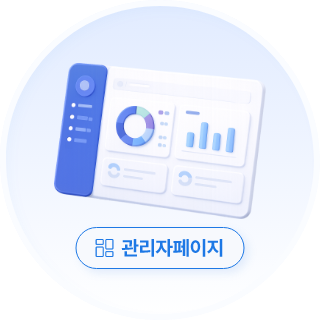 관리자페이지