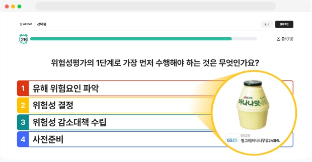 안전 퀴즈 배틀